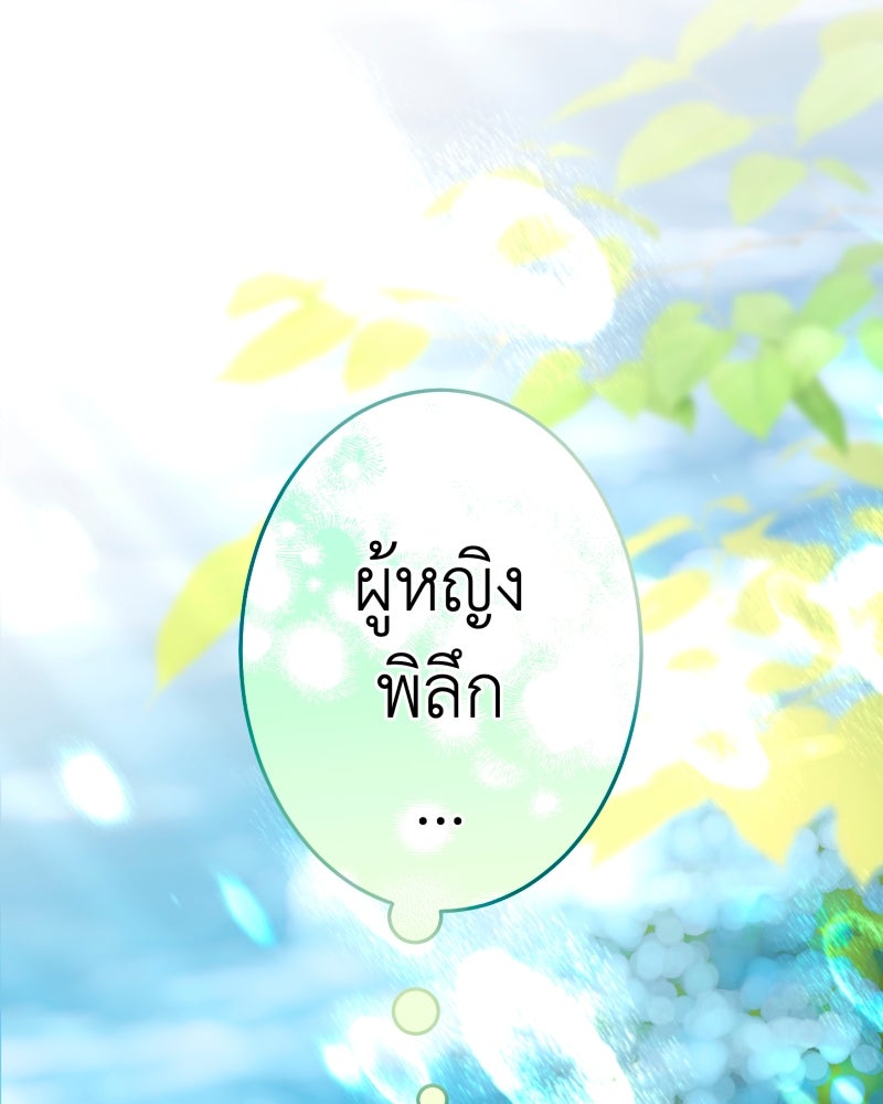 คุณนักเขียนคะ ฉันไม่อยากแต่งงานกับพระเอกธงแดง! - หน้า 103