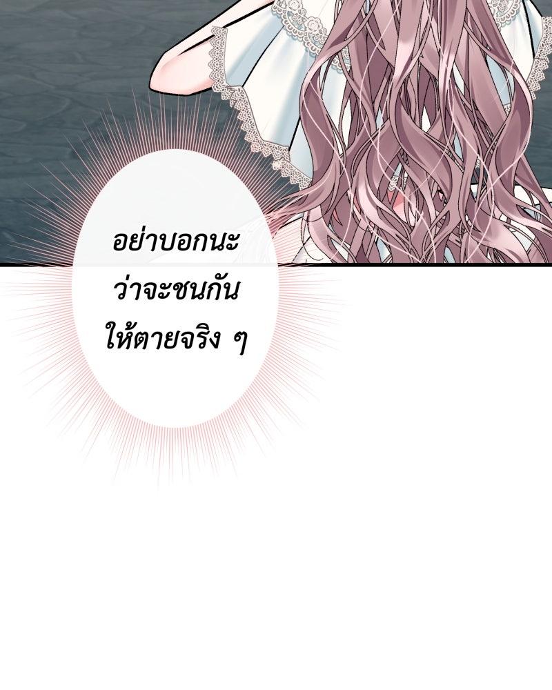 คุณนักเขียนคะ ฉันไม่อยากแต่งงานกับพระเอกธงแดง! - หน้า 24