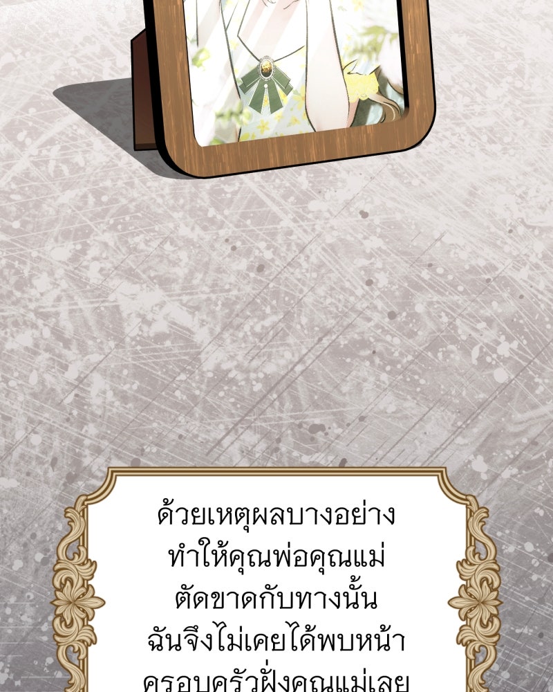 คุณนักเขียนคะ ฉันไม่อยากแต่งงานกับพระเอกธงแดง! - หน้า 3