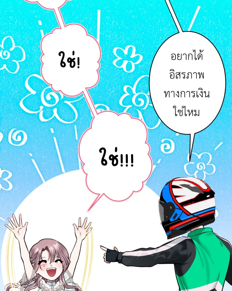 คุณนักเขียนคะ ฉันไม่อยากแต่งงานกับพระเอกธงแดง! - หน้า 39