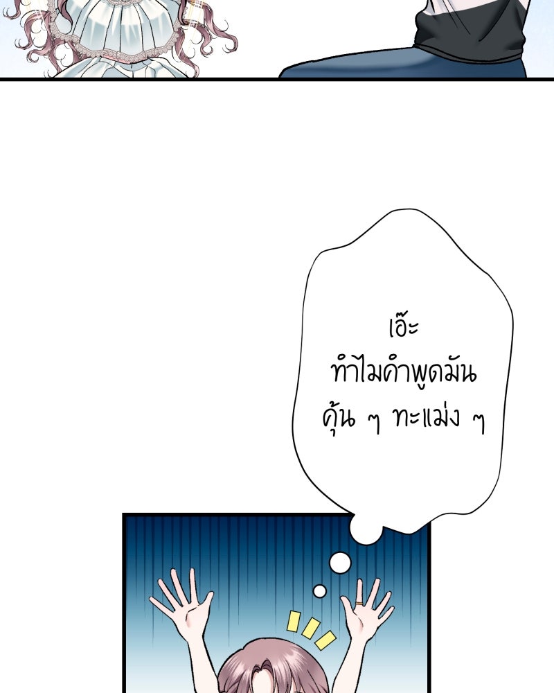 คุณนักเขียนคะ ฉันไม่อยากแต่งงานกับพระเอกธงแดง! - หน้า 40