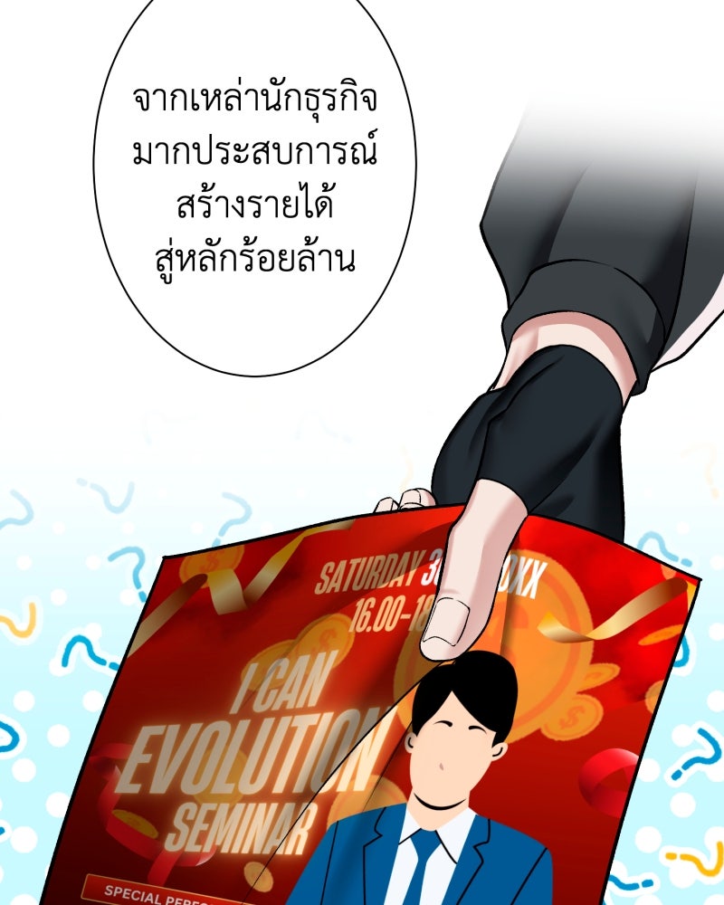 คุณนักเขียนคะ ฉันไม่อยากแต่งงานกับพระเอกธงแดง! - หน้า 44