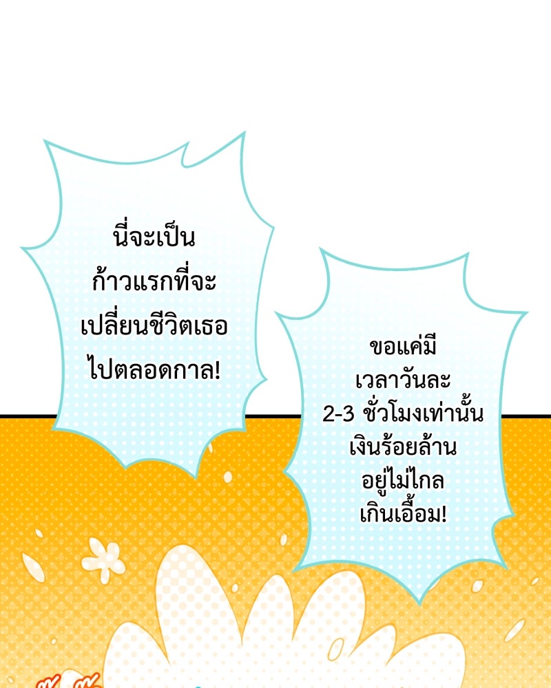 คุณนักเขียนคะ ฉันไม่อยากแต่งงานกับพระเอกธงแดง! - หน้า 47