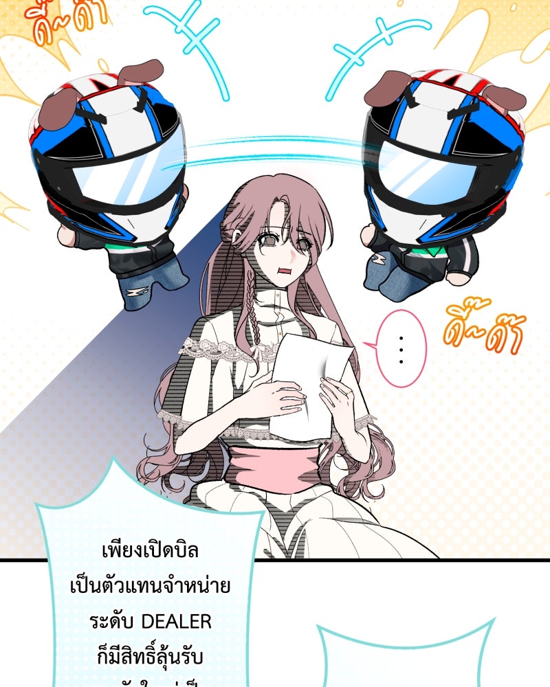 คุณนักเขียนคะ ฉันไม่อยากแต่งงานกับพระเอกธงแดง! - หน้า 48