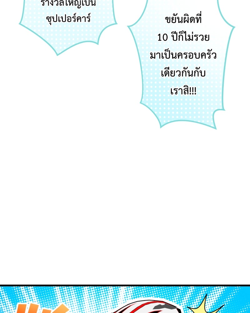 คุณนักเขียนคะ ฉันไม่อยากแต่งงานกับพระเอกธงแดง! - หน้า 49