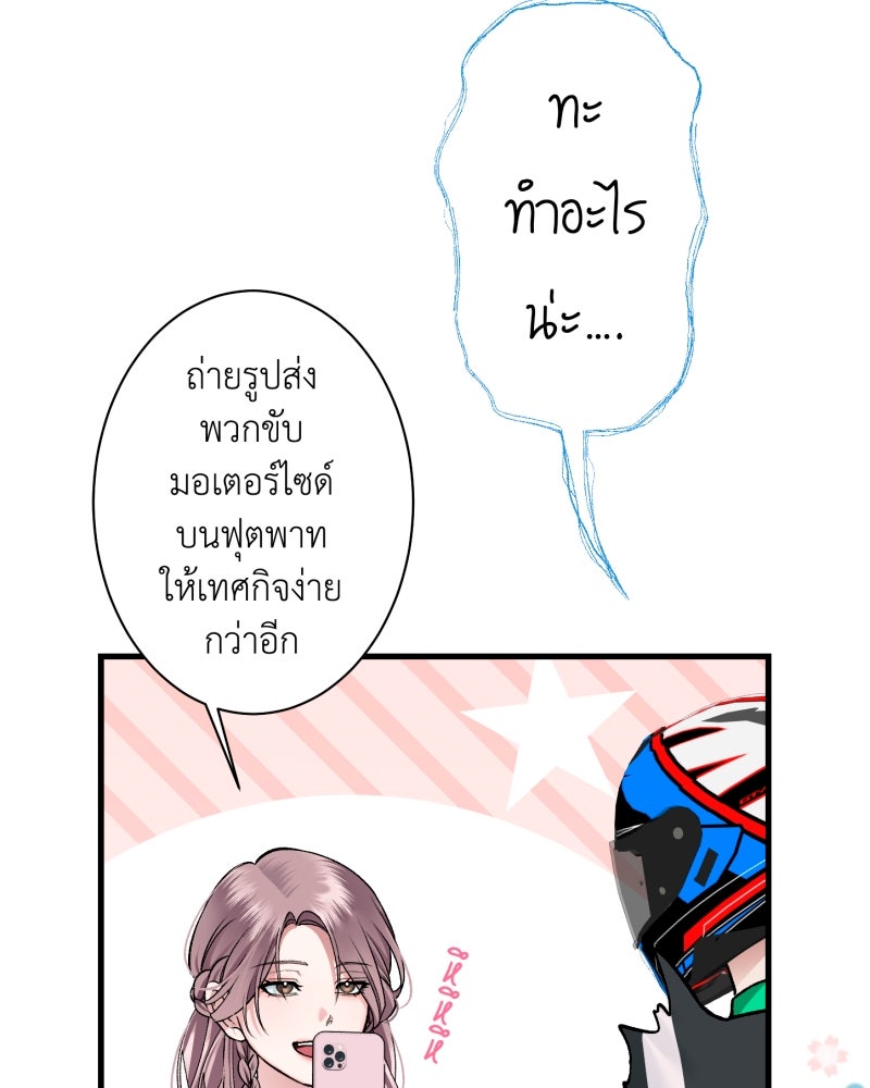 คุณนักเขียนคะ ฉันไม่อยากแต่งงานกับพระเอกธงแดง! - หน้า 51