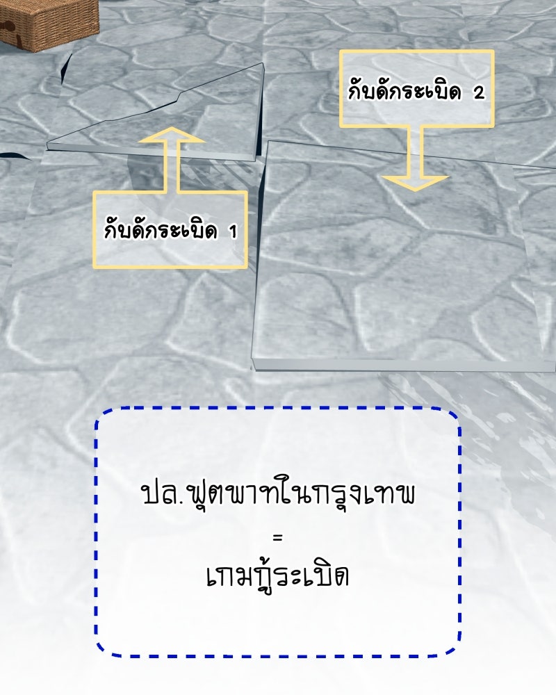 คุณนักเขียนคะ ฉันไม่อยากแต่งงานกับพระเอกธงแดง! - หน้า 60