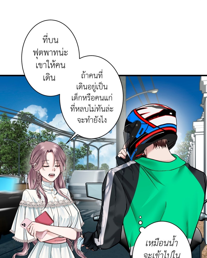 คุณนักเขียนคะ ฉันไม่อยากแต่งงานกับพระเอกธงแดง! - หน้า 70