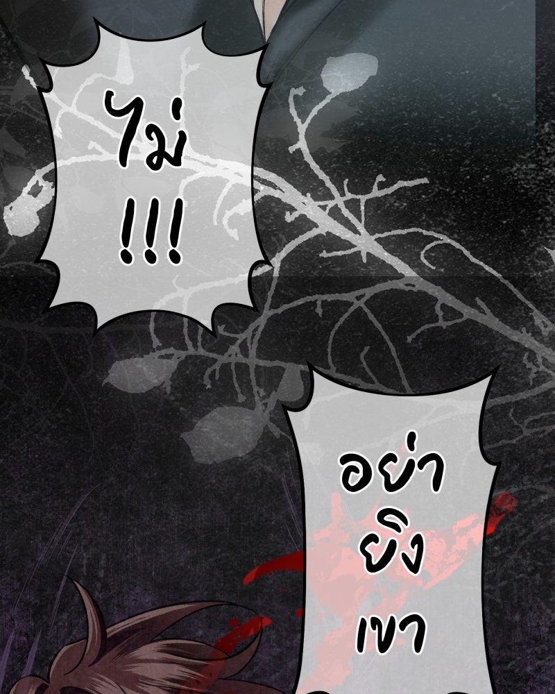 คุณนักเขียนคะ ฉันไม่อยากแต่งงานกับพระเอกธงแดง! - หน้า 79