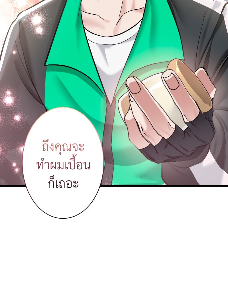 คุณนักเขียนคะ ฉันไม่อยากแต่งงานกับพระเอกธงแดง! - หน้า 86