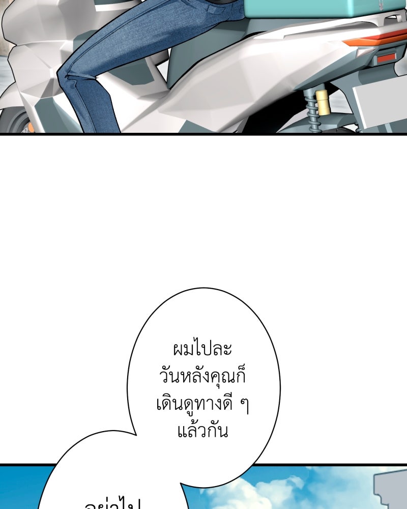 คุณนักเขียนคะ ฉันไม่อยากแต่งงานกับพระเอกธงแดง! - หน้า 89
