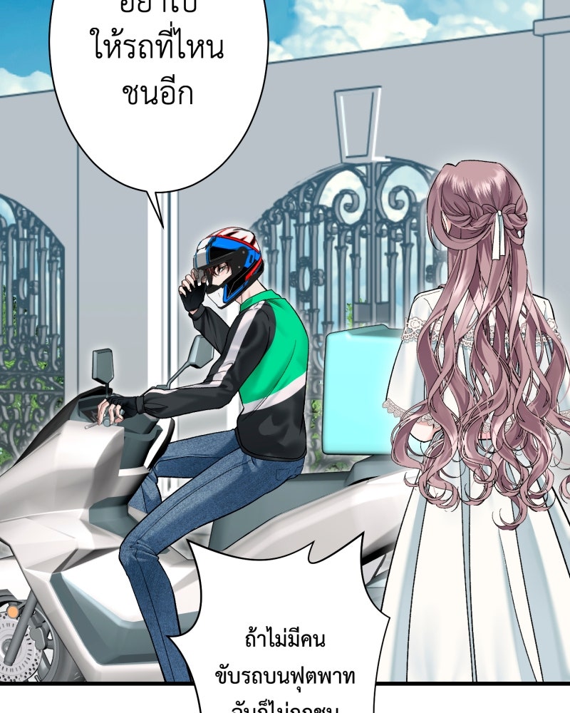 คุณนักเขียนคะ ฉันไม่อยากแต่งงานกับพระเอกธงแดง! - หน้า 90