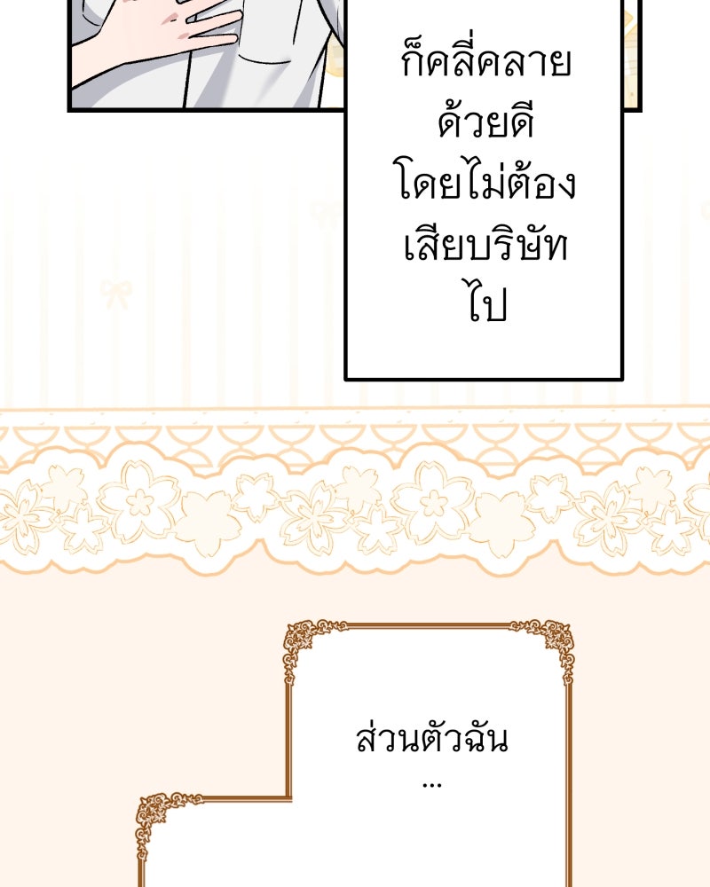 คุณนักเขียนคะ ฉันไม่อยากแต่งงานกับพระเอกธงแดง! - หน้า 100