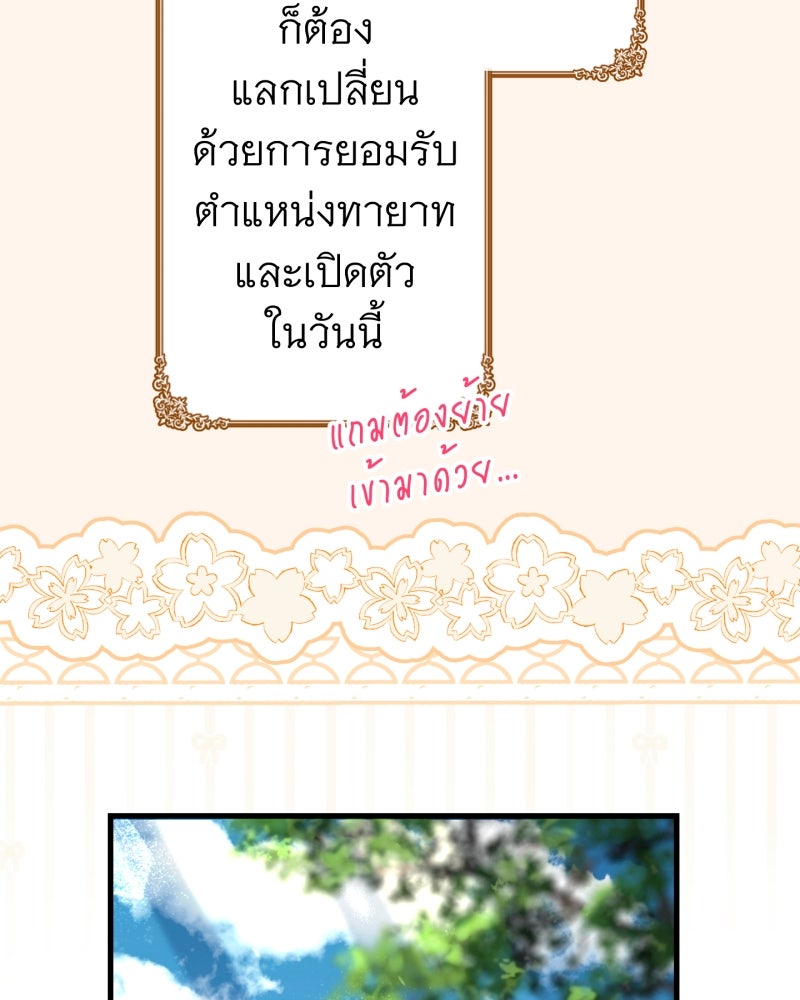 คุณนักเขียนคะ ฉันไม่อยากแต่งงานกับพระเอกธงแดง! - หน้า 101