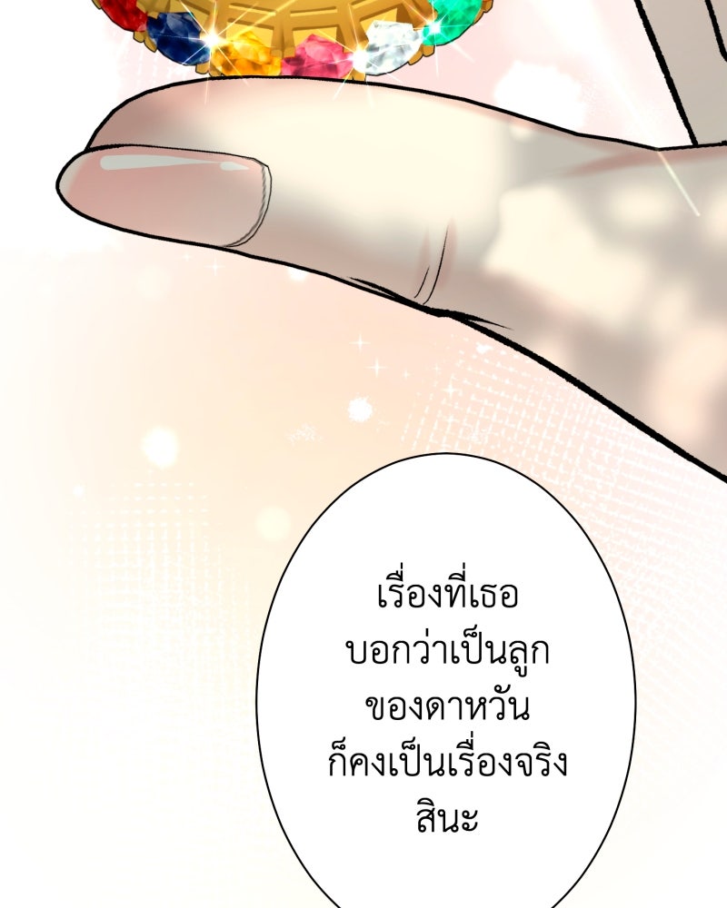 คุณนักเขียนคะ ฉันไม่อยากแต่งงานกับพระเอกธงแดง! - หน้า 16