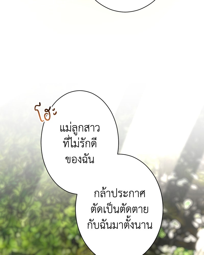 คุณนักเขียนคะ ฉันไม่อยากแต่งงานกับพระเอกธงแดง! - หน้า 17