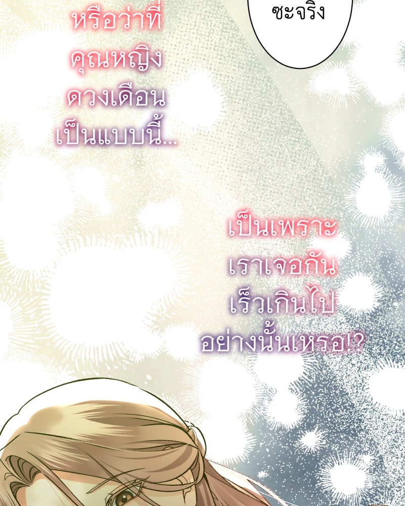 คุณนักเขียนคะ ฉันไม่อยากแต่งงานกับพระเอกธงแดง! - หน้า 20