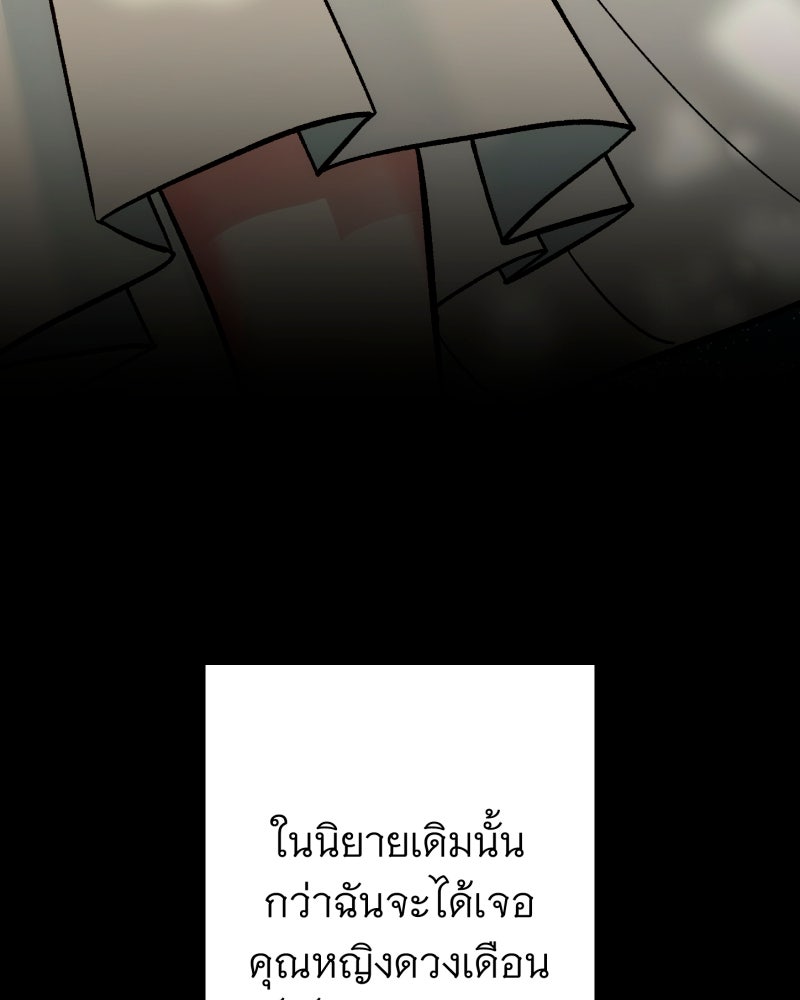 คุณนักเขียนคะ ฉันไม่อยากแต่งงานกับพระเอกธงแดง! - หน้า 22