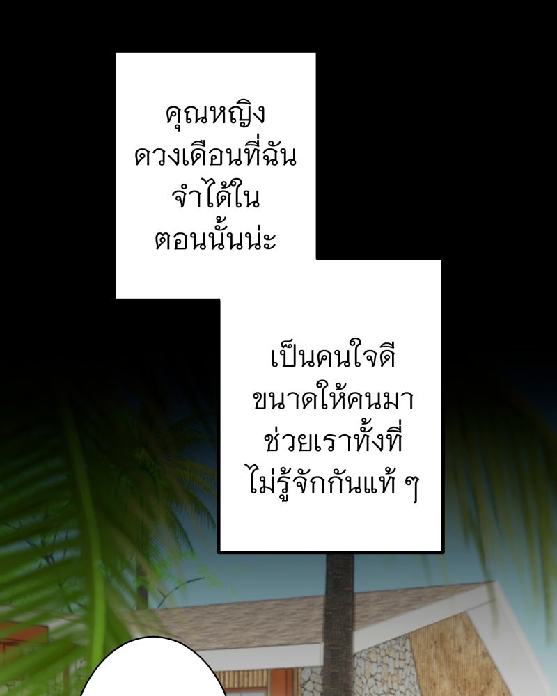 คุณนักเขียนคะ ฉันไม่อยากแต่งงานกับพระเอกธงแดง! - หน้า 35