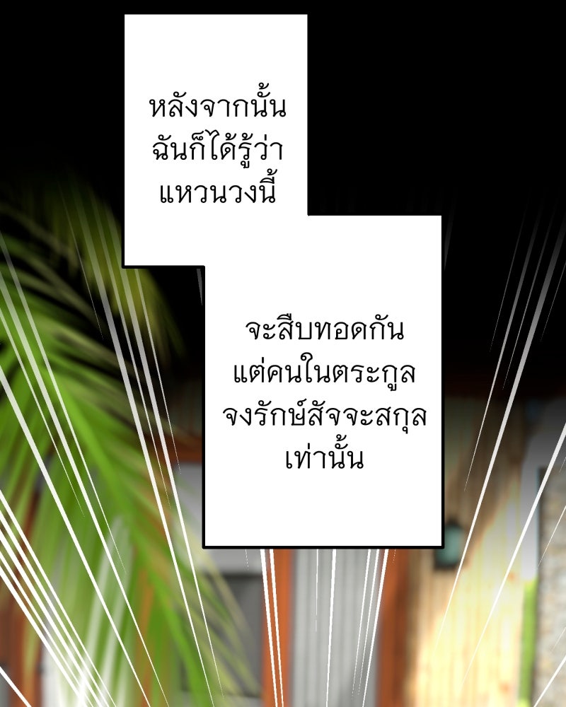 คุณนักเขียนคะ ฉันไม่อยากแต่งงานกับพระเอกธงแดง! - หน้า 47
