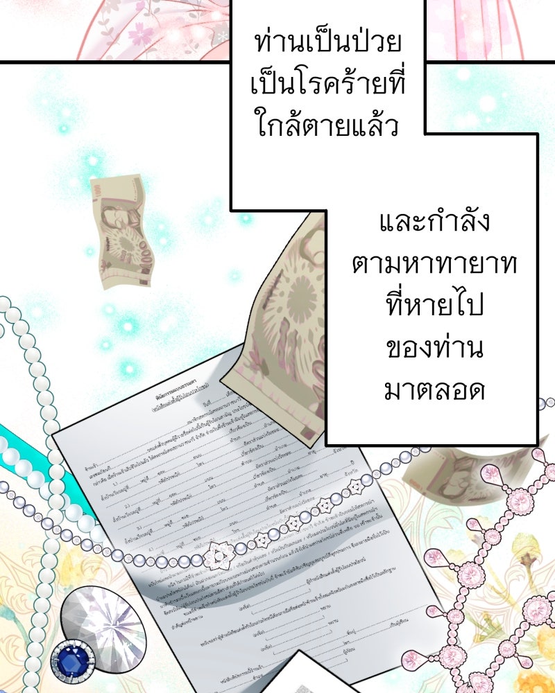 คุณนักเขียนคะ ฉันไม่อยากแต่งงานกับพระเอกธงแดง! - หน้า 52