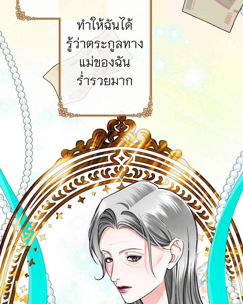คุณนักเขียนคะ ฉันไม่อยากแต่งงานกับพระเอกธงแดง! - หน้า 54