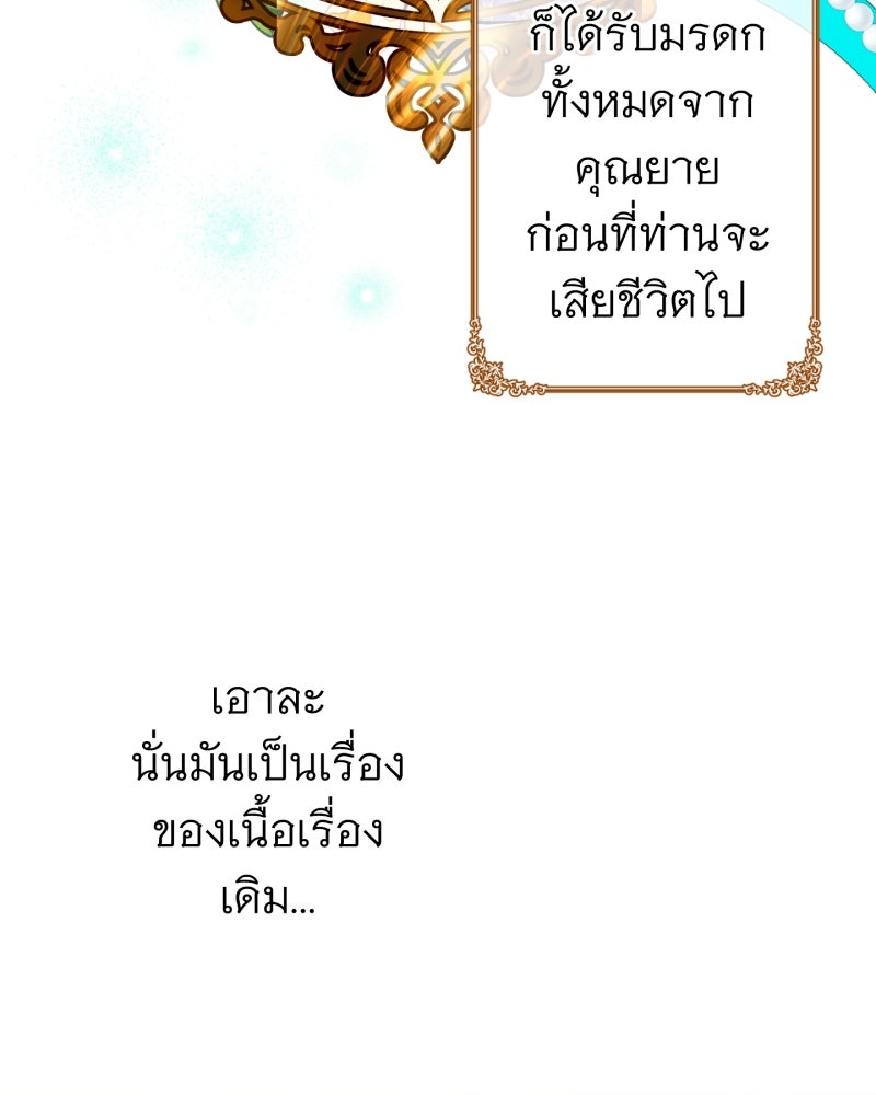 คุณนักเขียนคะ ฉันไม่อยากแต่งงานกับพระเอกธงแดง! - หน้า 56