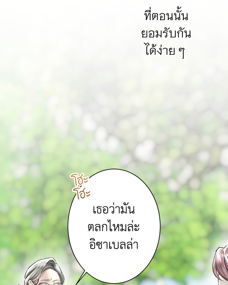 คุณนักเขียนคะ ฉันไม่อยากแต่งงานกับพระเอกธงแดง! - หน้า 57