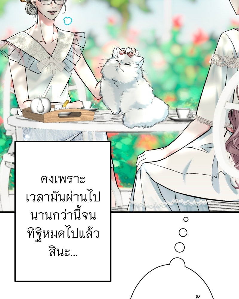 คุณนักเขียนคะ ฉันไม่อยากแต่งงานกับพระเอกธงแดง! - หน้า 58