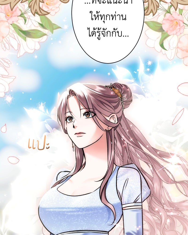 คุณนักเขียนคะ ฉันไม่อยากแต่งงานกับพระเอกธงแดง! - หน้า 6