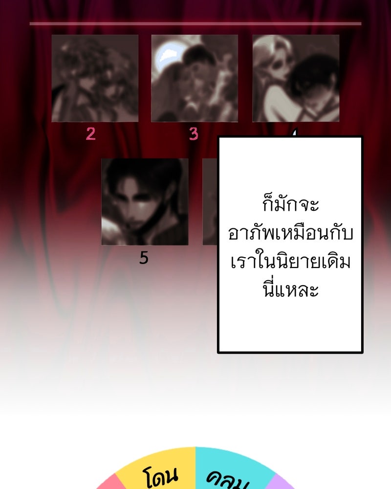 คุณนักเขียนคะ ฉันไม่อยากแต่งงานกับพระเอกธงแดง! - หน้า 61