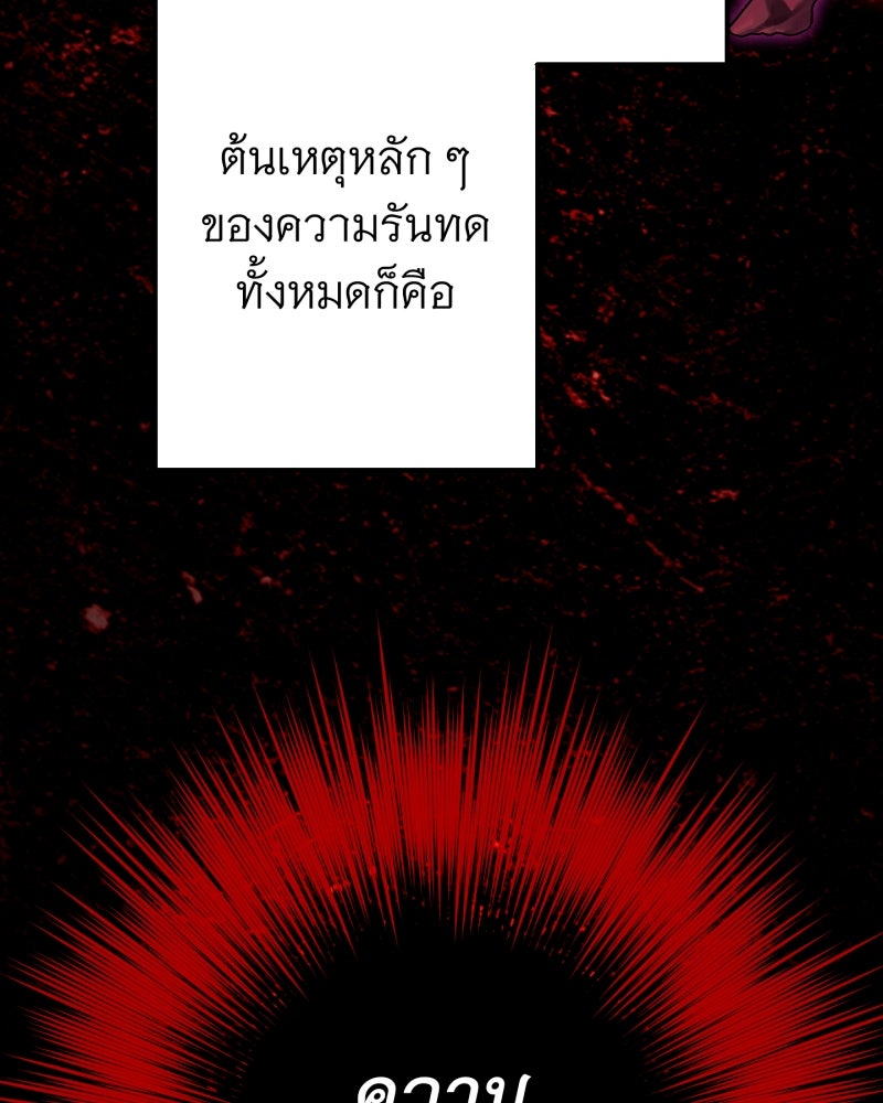 คุณนักเขียนคะ ฉันไม่อยากแต่งงานกับพระเอกธงแดง! - หน้า 65