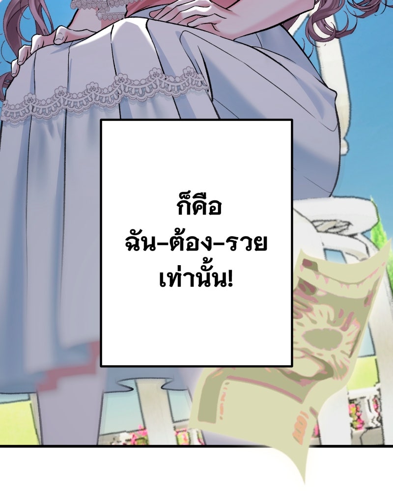 คุณนักเขียนคะ ฉันไม่อยากแต่งงานกับพระเอกธงแดง! - หน้า 69