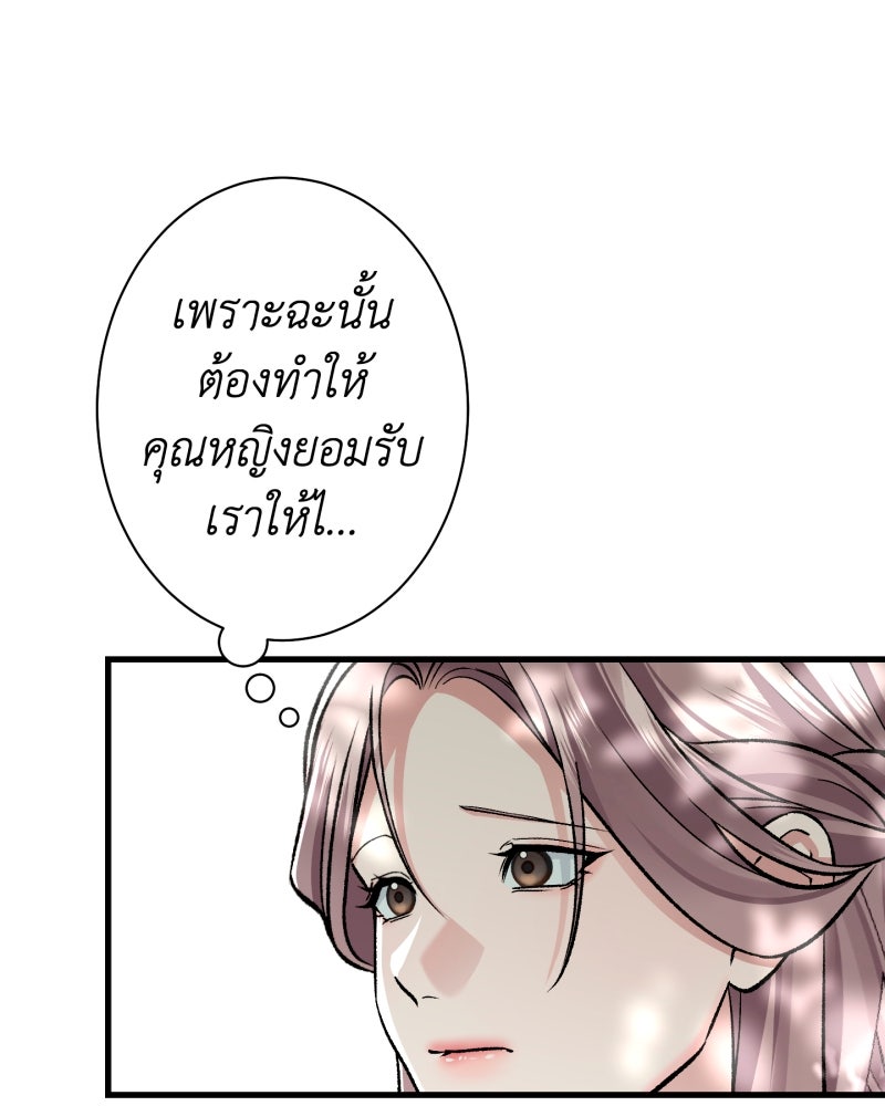 คุณนักเขียนคะ ฉันไม่อยากแต่งงานกับพระเอกธงแดง! - หน้า 70