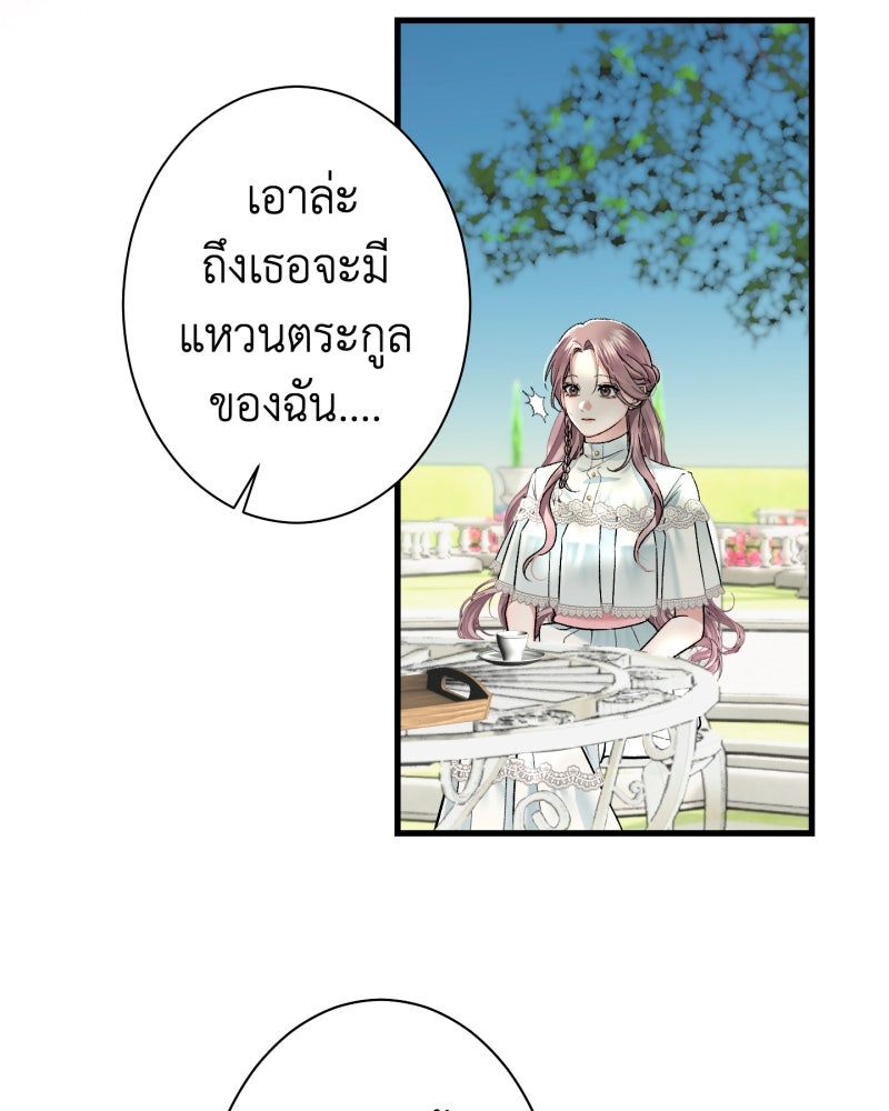 คุณนักเขียนคะ ฉันไม่อยากแต่งงานกับพระเอกธงแดง! - หน้า 73
