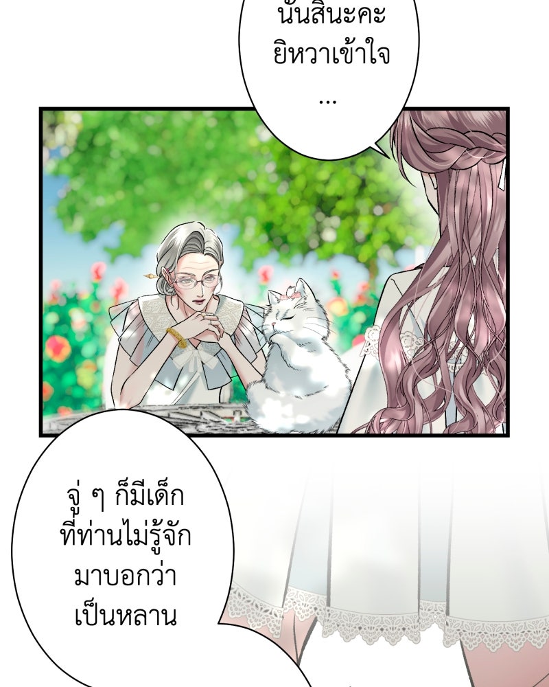 คุณนักเขียนคะ ฉันไม่อยากแต่งงานกับพระเอกธงแดง! - หน้า 76