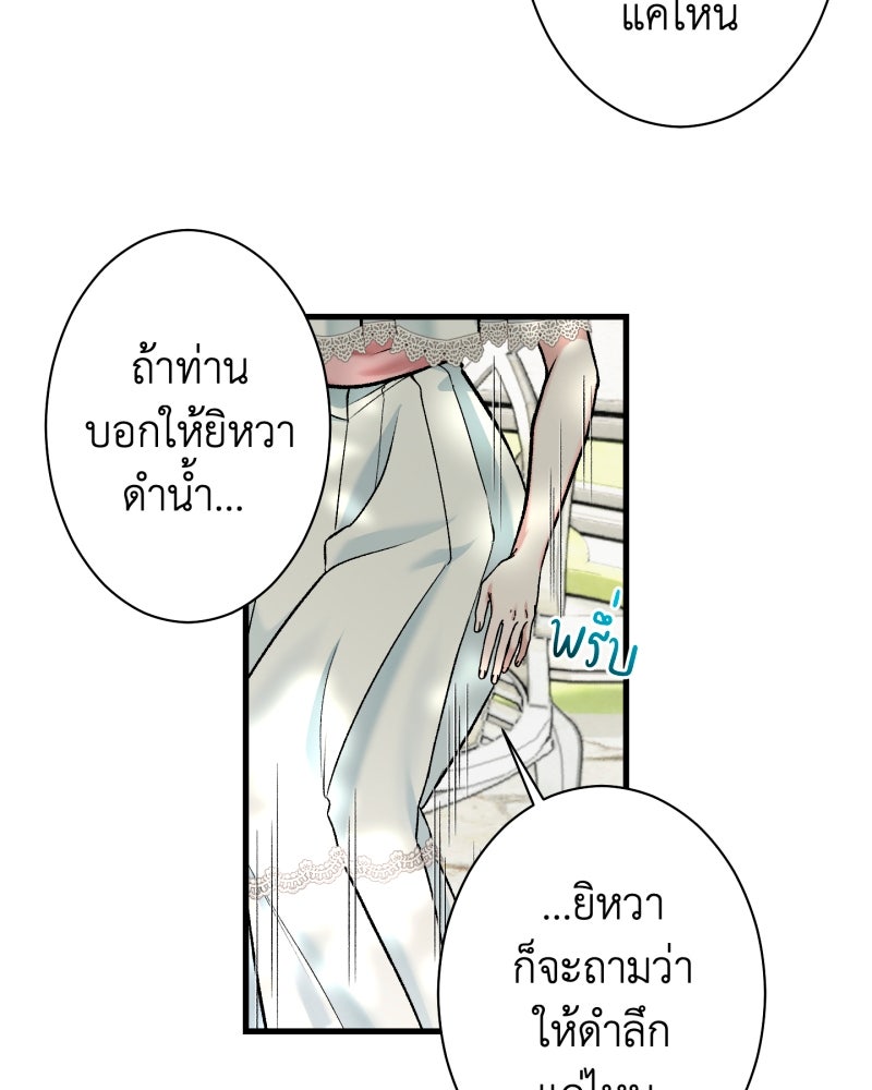 คุณนักเขียนคะ ฉันไม่อยากแต่งงานกับพระเอกธงแดง! - หน้า 79