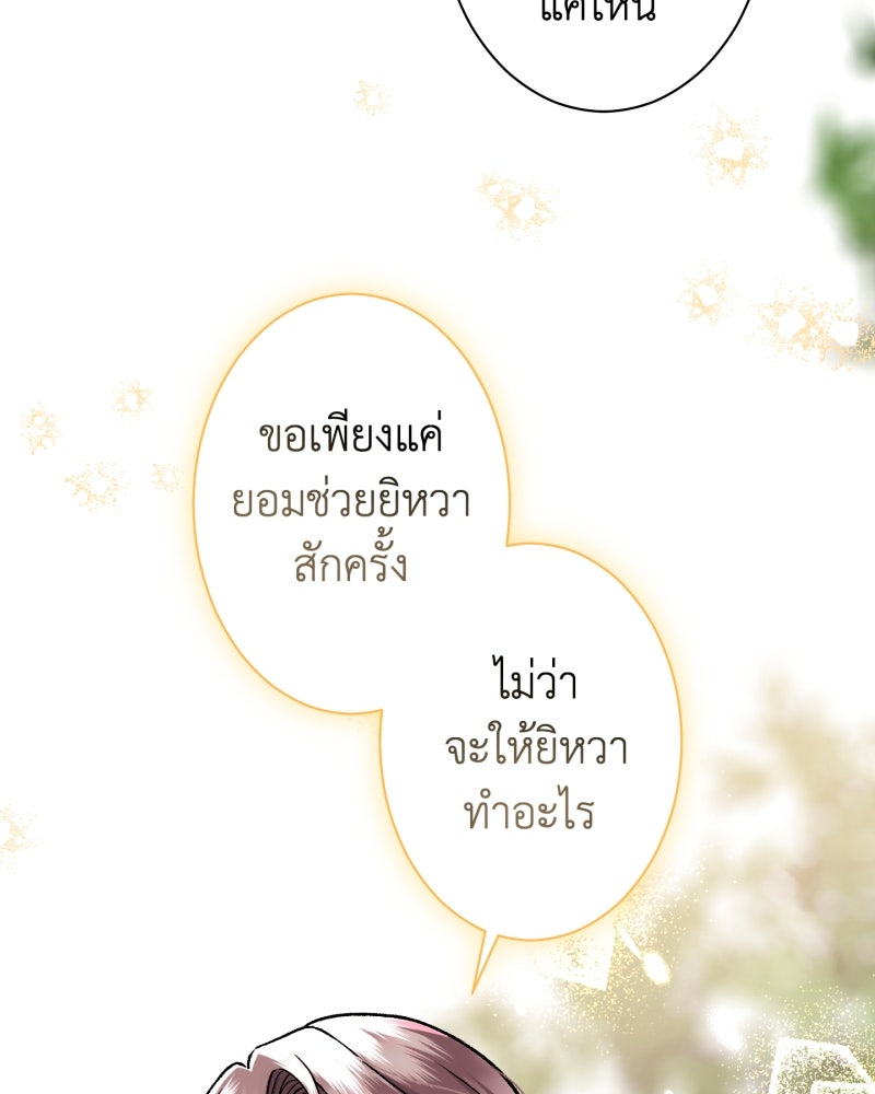 คุณนักเขียนคะ ฉันไม่อยากแต่งงานกับพระเอกธงแดง! - หน้า 80