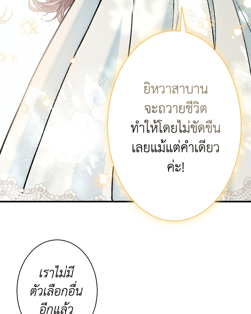คุณนักเขียนคะ ฉันไม่อยากแต่งงานกับพระเอกธงแดง! - หน้า 82