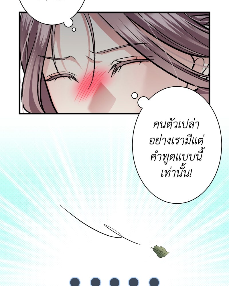คุณนักเขียนคะ ฉันไม่อยากแต่งงานกับพระเอกธงแดง! - หน้า 83