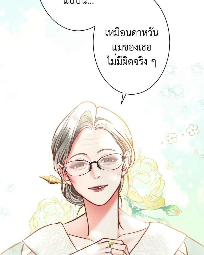 คุณนักเขียนคะ ฉันไม่อยากแต่งงานกับพระเอกธงแดง! - หน้า 87