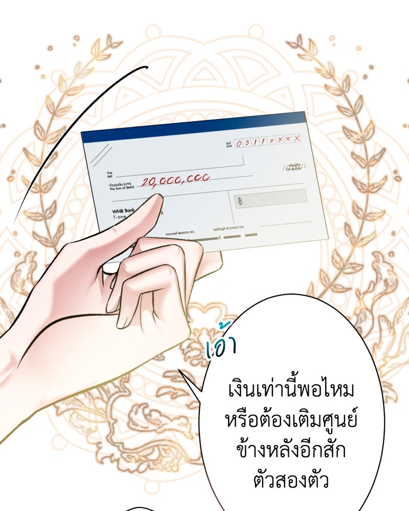 คุณนักเขียนคะ ฉันไม่อยากแต่งงานกับพระเอกธงแดง! - หน้า 92