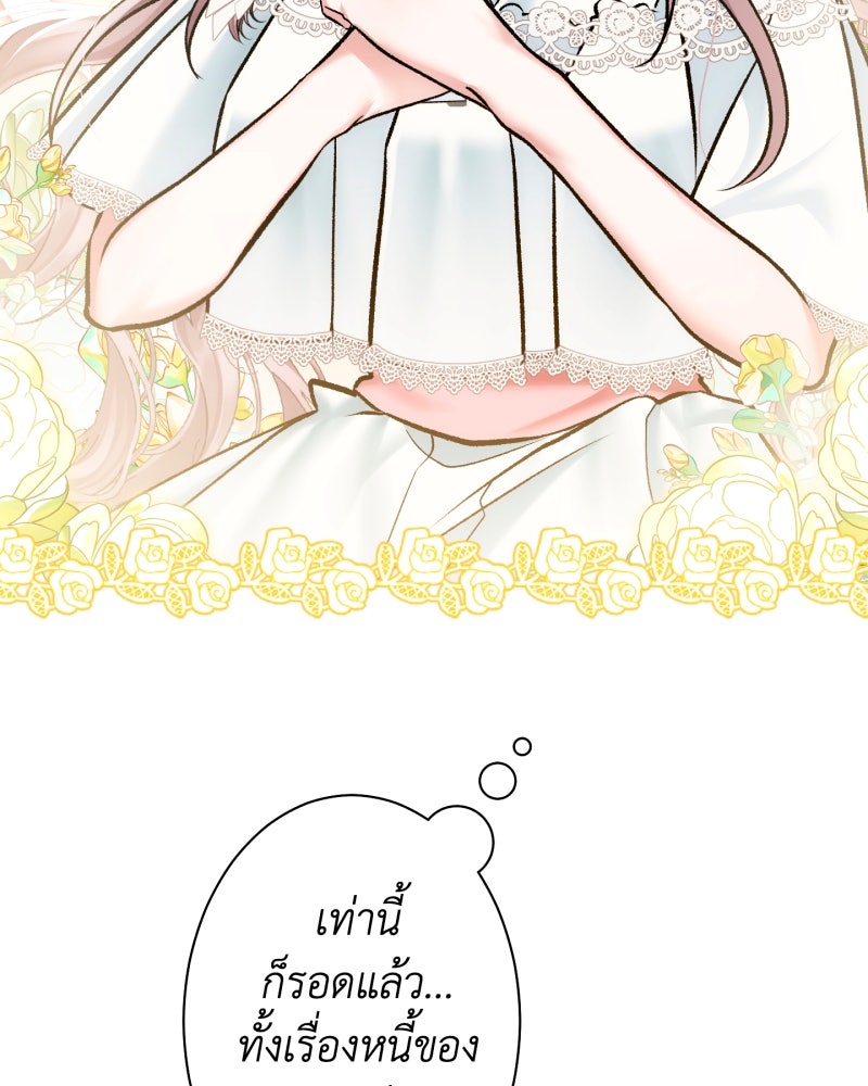 คุณนักเขียนคะ ฉันไม่อยากแต่งงานกับพระเอกธงแดง! - หน้า 94