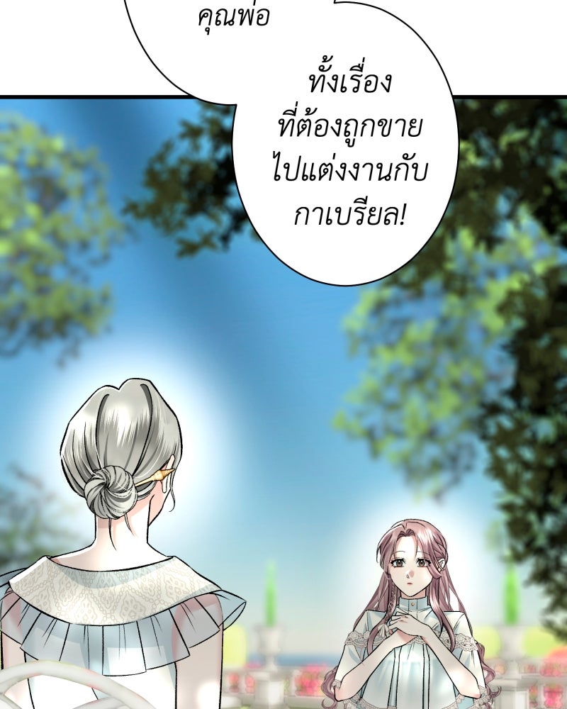 คุณนักเขียนคะ ฉันไม่อยากแต่งงานกับพระเอกธงแดง! - หน้า 95