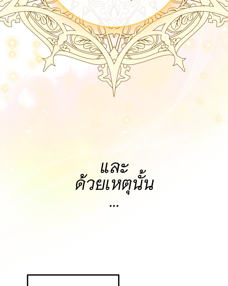 คุณนักเขียนคะ ฉันไม่อยากแต่งงานกับพระเอกธงแดง! - หน้า 98