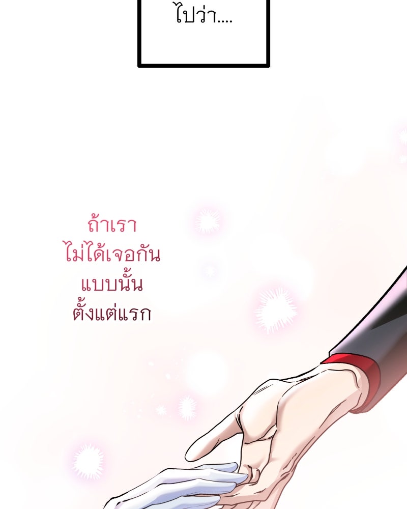คุณนักเขียนคะ ฉันไม่อยากแต่งงานกับพระเอกธงแดง! - หน้า 121