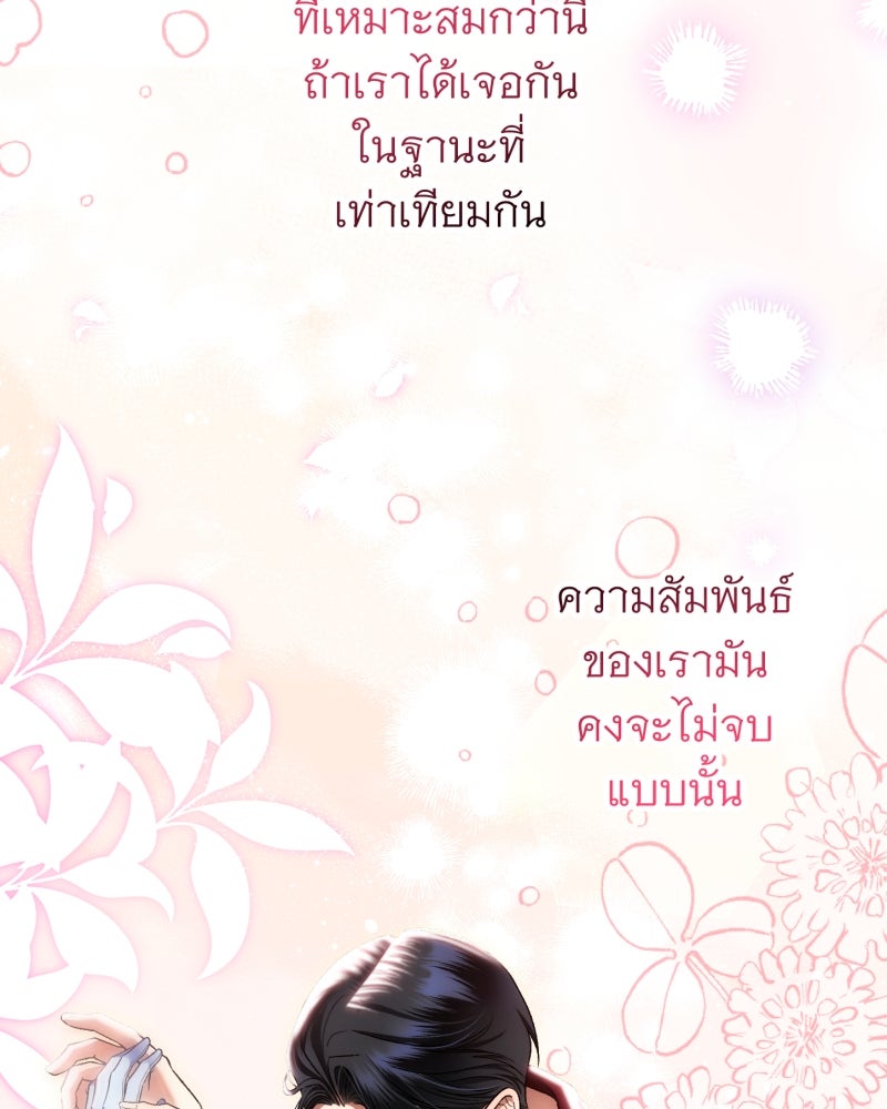 คุณนักเขียนคะ ฉันไม่อยากแต่งงานกับพระเอกธงแดง! - หน้า 124