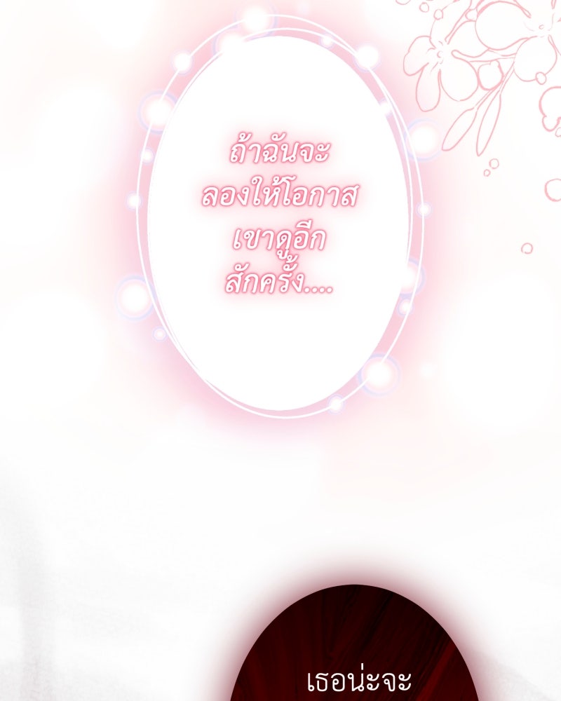 คุณนักเขียนคะ ฉันไม่อยากแต่งงานกับพระเอกธงแดง! - หน้า 127