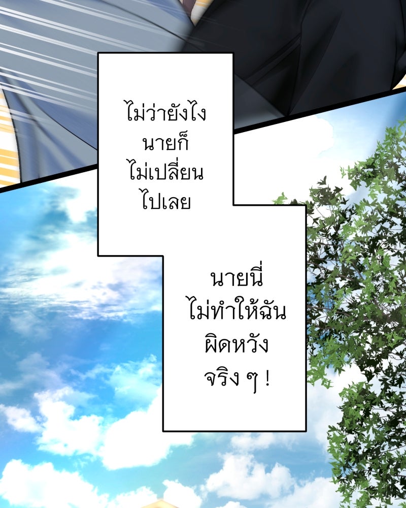 คุณนักเขียนคะ ฉันไม่อยากแต่งงานกับพระเอกธงแดง! - หน้า 134