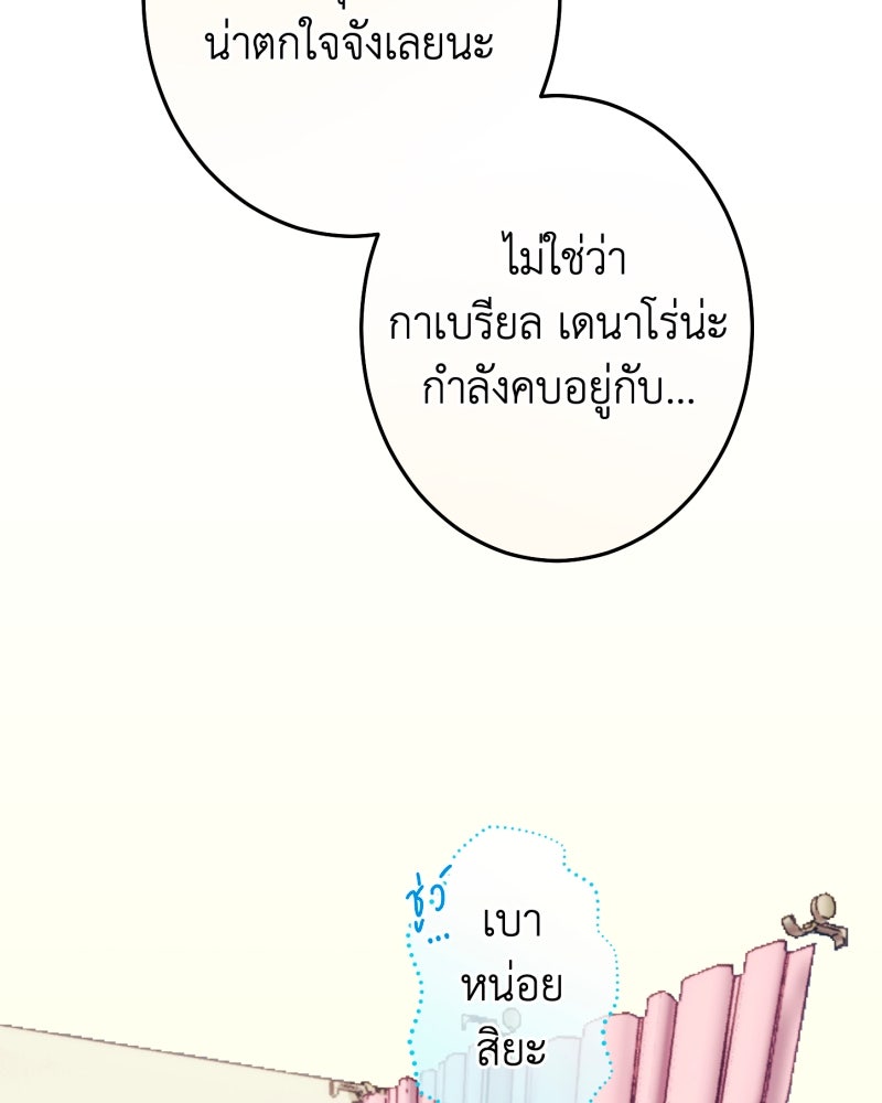 คุณนักเขียนคะ ฉันไม่อยากแต่งงานกับพระเอกธงแดง! - หน้า 142